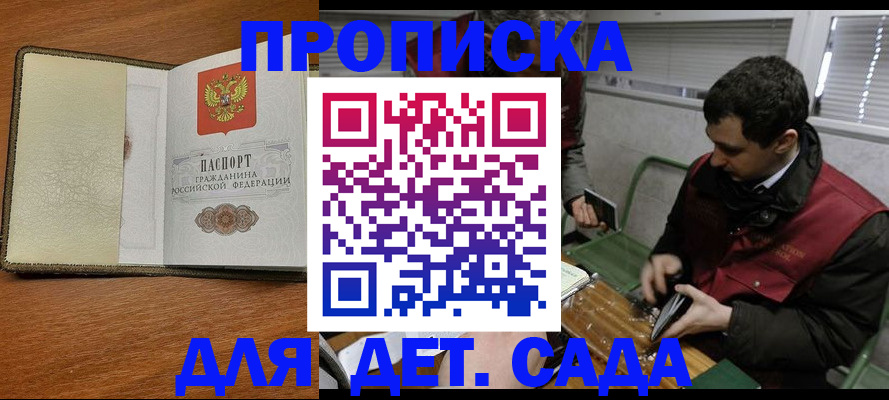 временная регистрация собственник в Майском