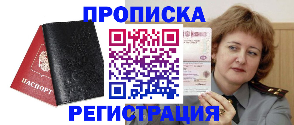 миграционный учет в Майском
